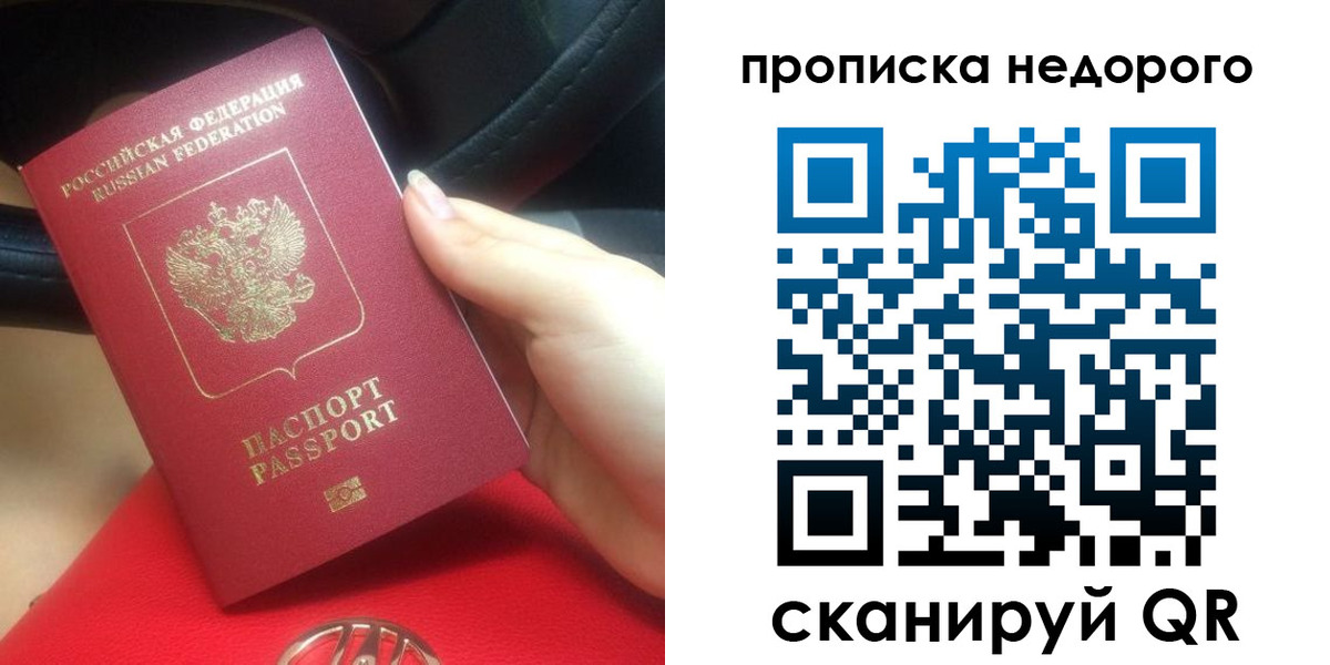 купить прописку в Пролетарске