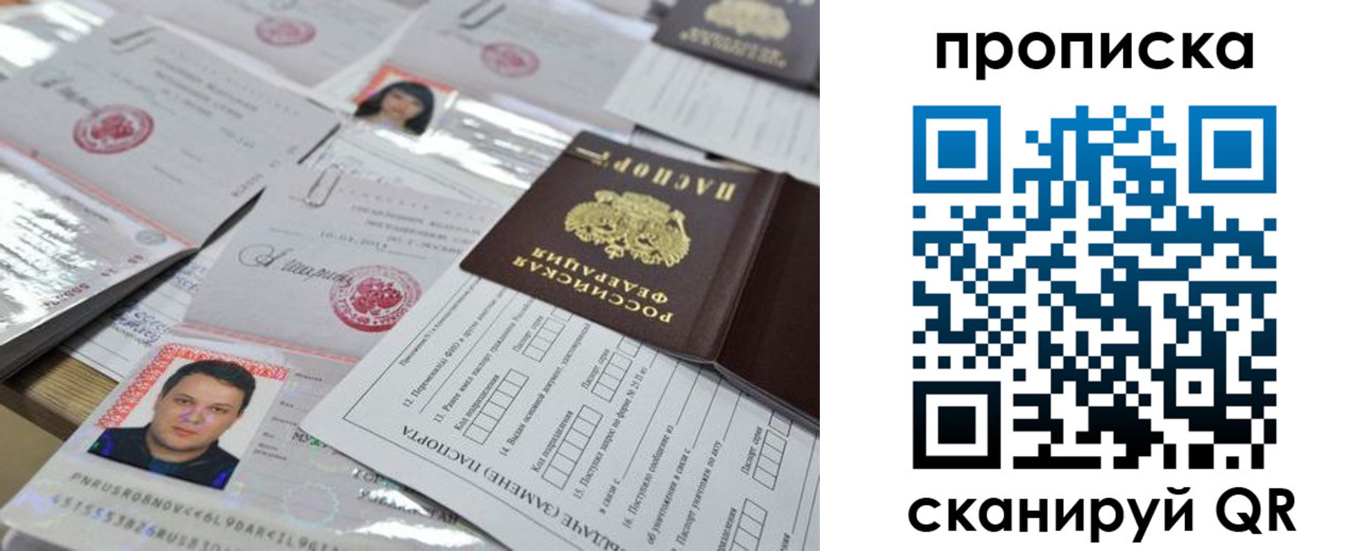 прописка 2025 в Пролетарске