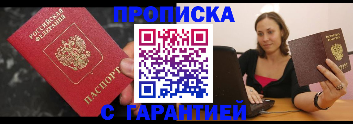 временная регистрация гарантия в Пролетарске