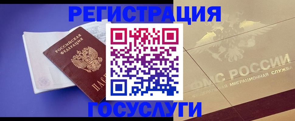 временная регистрация для всех в Пролетарске