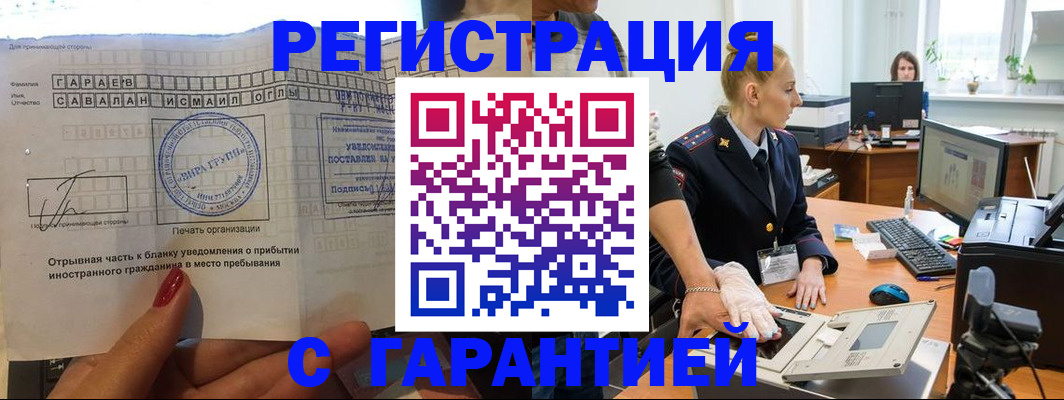временная регистрация надежно в Пролетарске