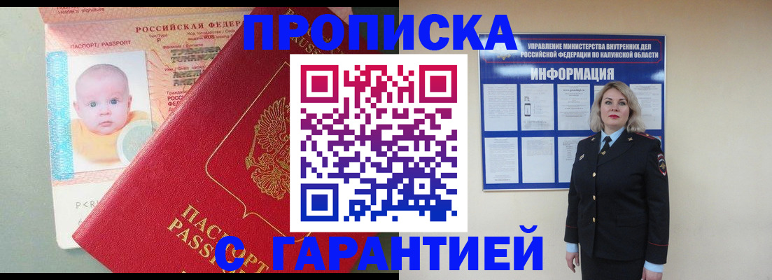 прописка от собственника в Пролетарске
