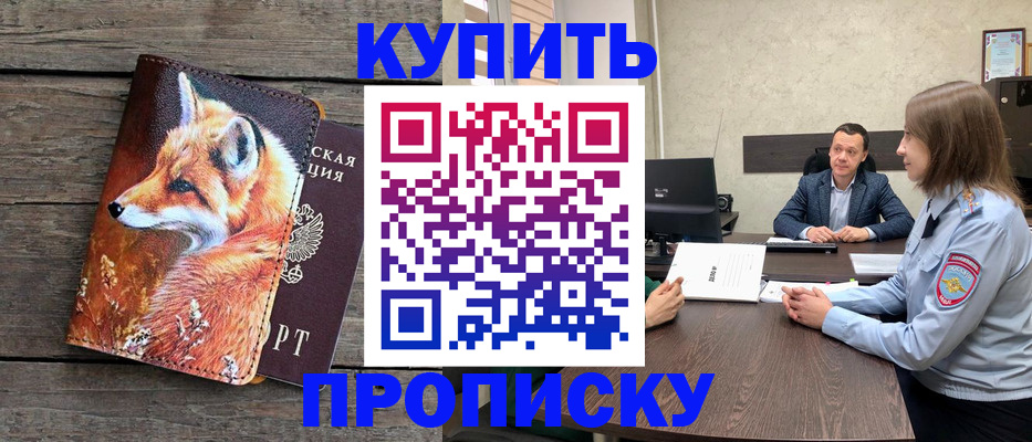 временная регистрация надежно в Пролетарске